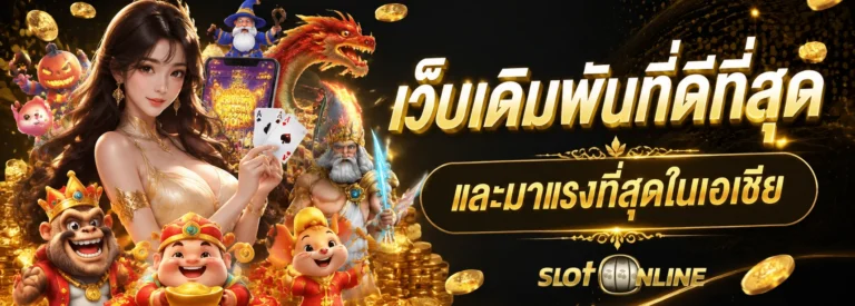 สล็อต เบท 1 บาท